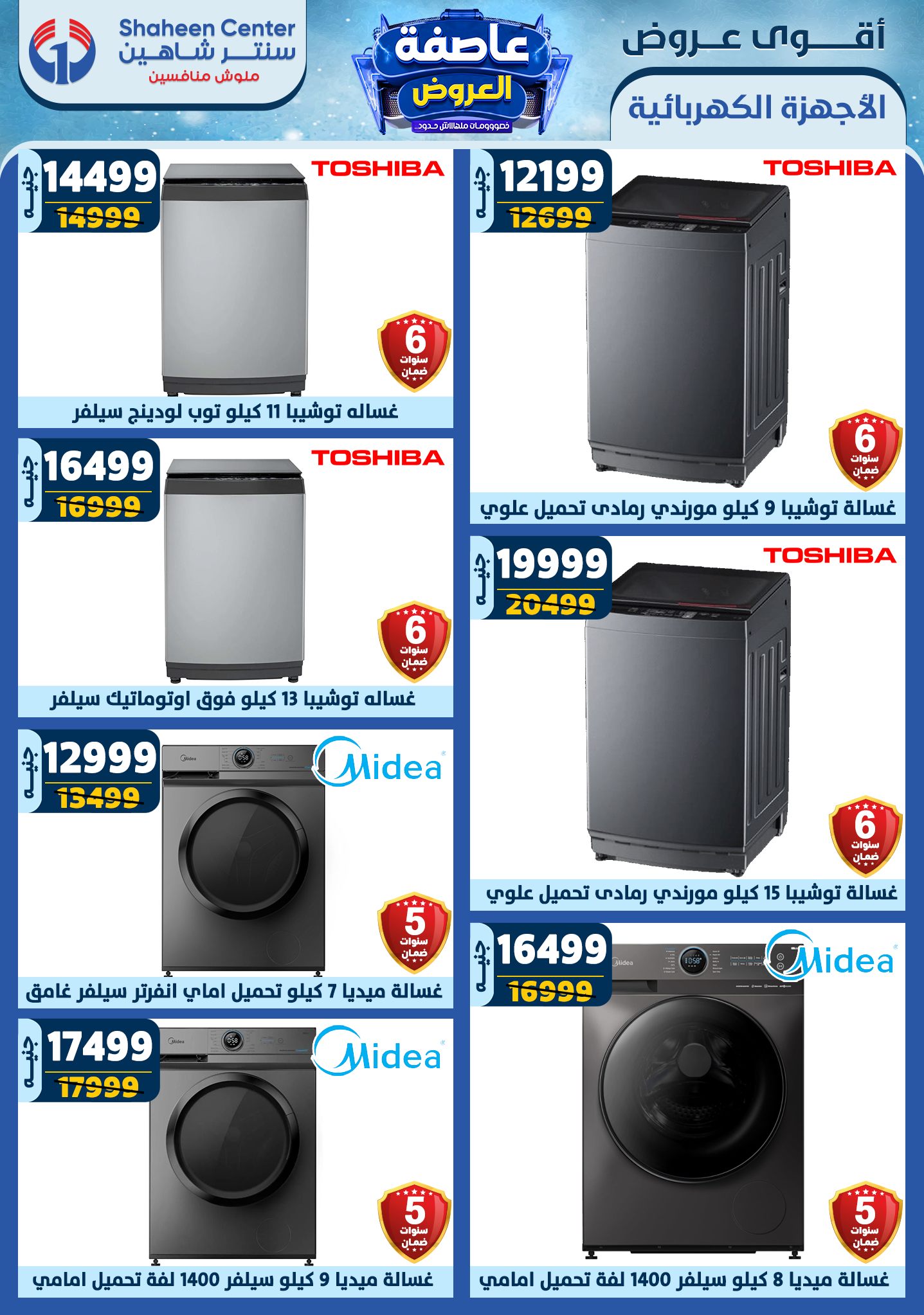 shaheen-center offers from 13feb to 19feb 2025 عروض سنتر شاهين من 13 فبراير حتى 19 فبراير 2025 صفحة رقم 129